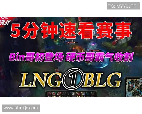 esports最新数据电竞实时数据深度解析LNG边路渗透策略的创新与影响 esports最新数据电竞实时数据深度解析LNG边路渗透策略的创新与影响